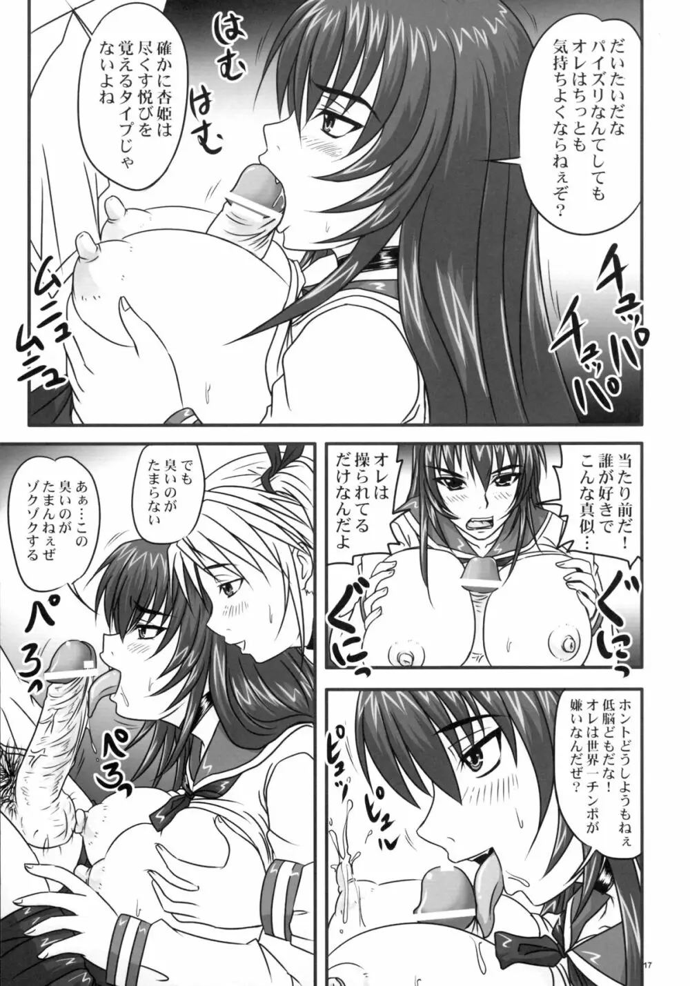 ドSな姫は汚される ~辱ノ二 絶頂地獄~ Page.17