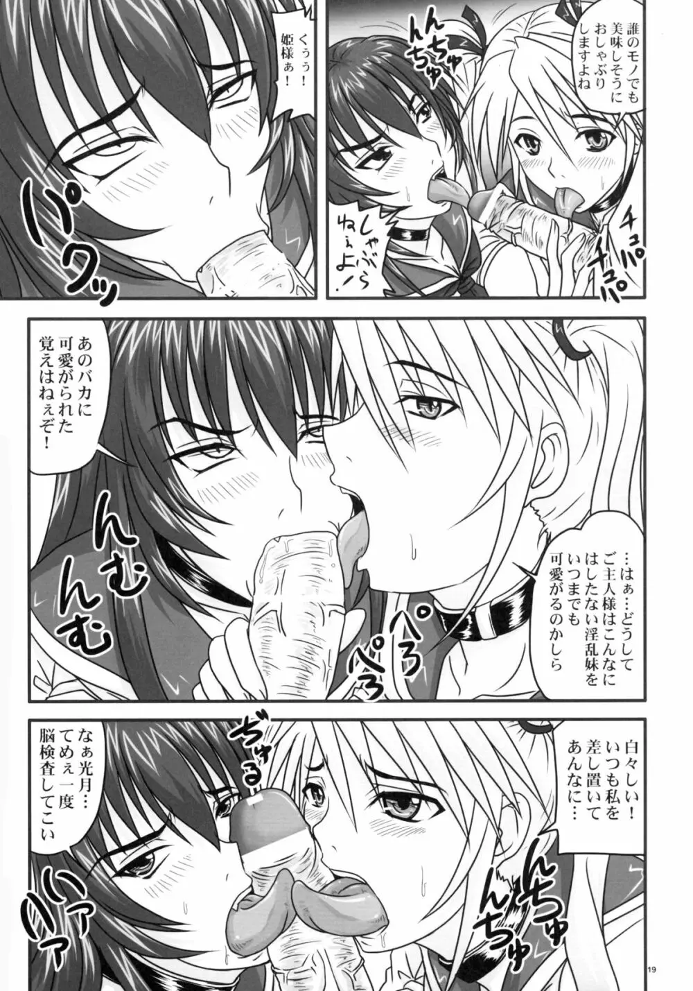 ドSな姫は汚される ~辱ノ二 絶頂地獄~ Page.19