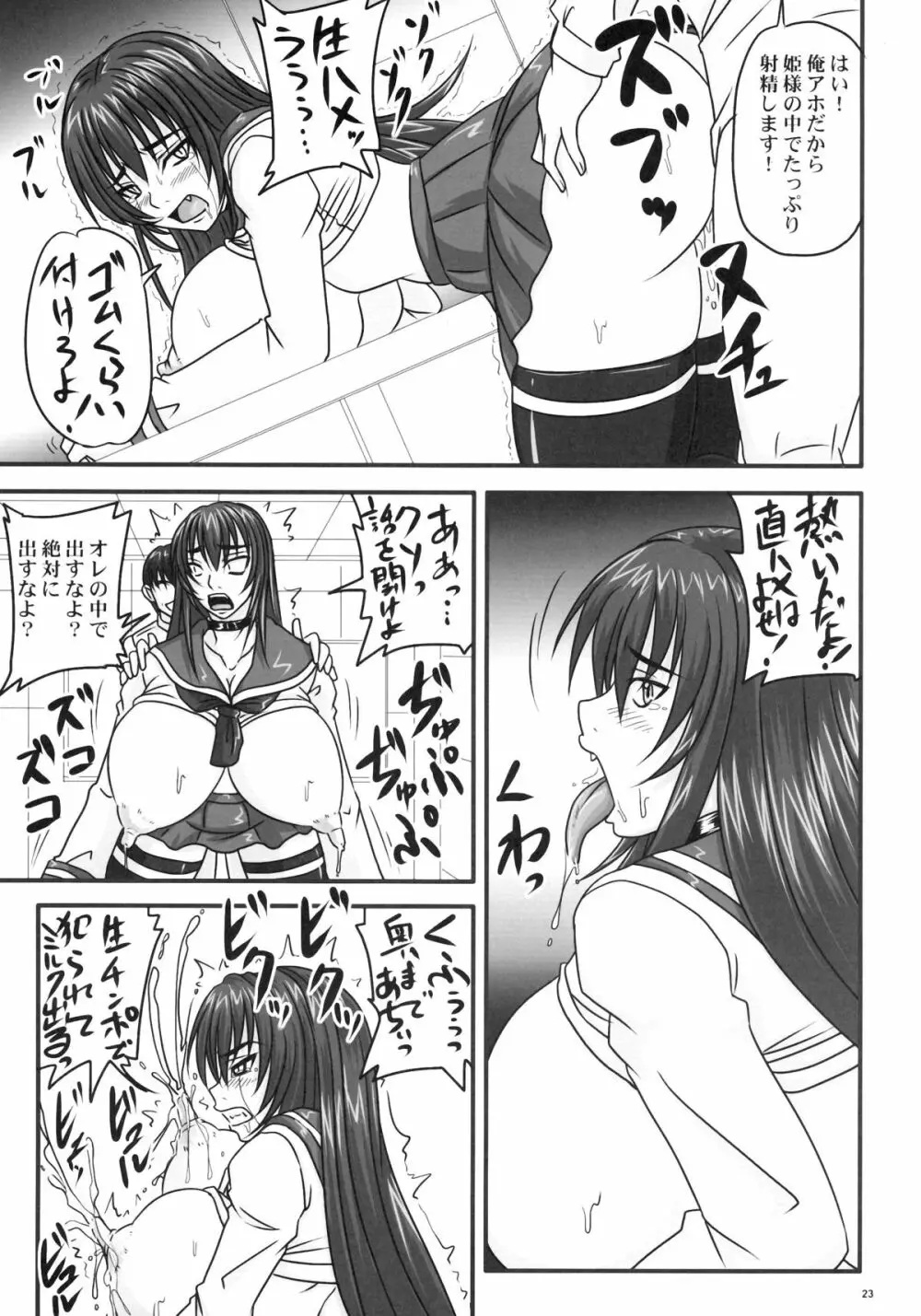 ドSな姫は汚される ~辱ノ二 絶頂地獄~ Page.23