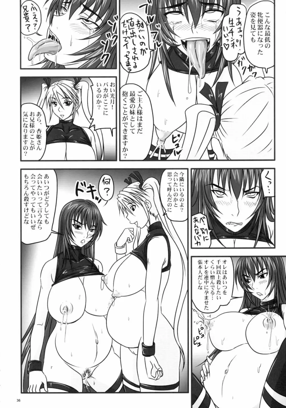 ドSな姫は汚される ~辱ノ二 絶頂地獄~ Page.36