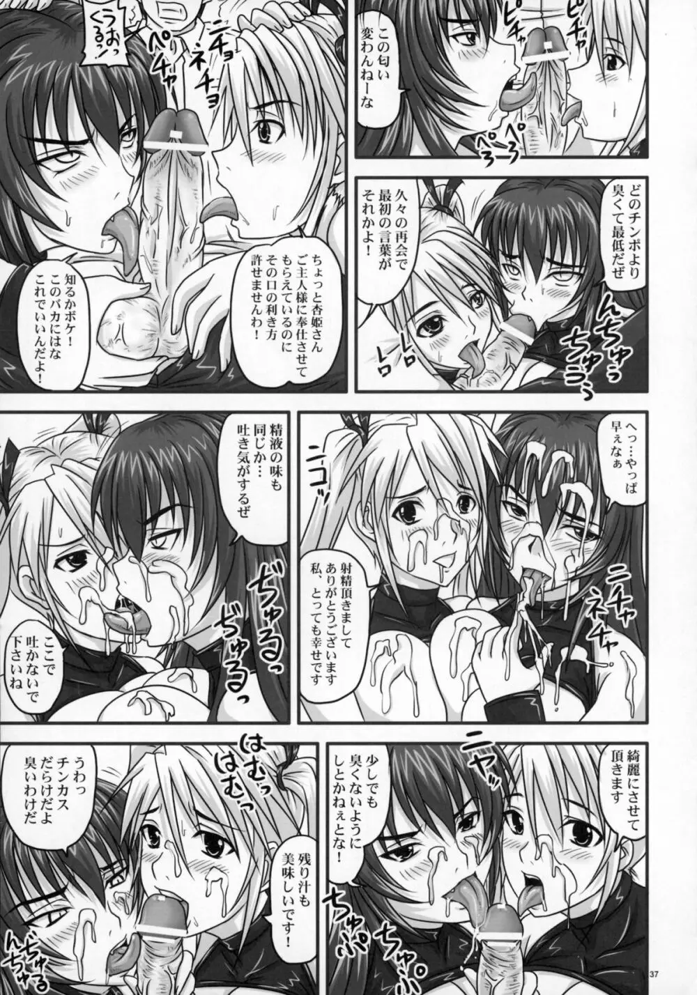 ドSな姫は汚される ~辱ノ二 絶頂地獄~ Page.37