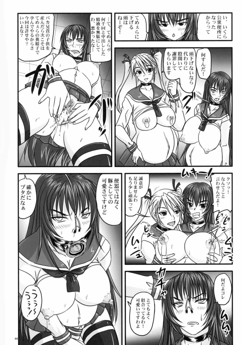 ドSな姫は汚される ~辱ノ二 絶頂地獄~ Page.44