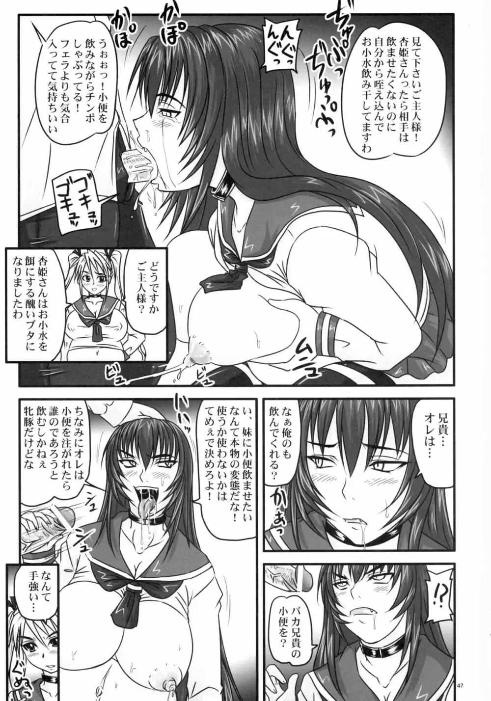 ドSな姫は汚される ~辱ノ二 絶頂地獄~ Page.47