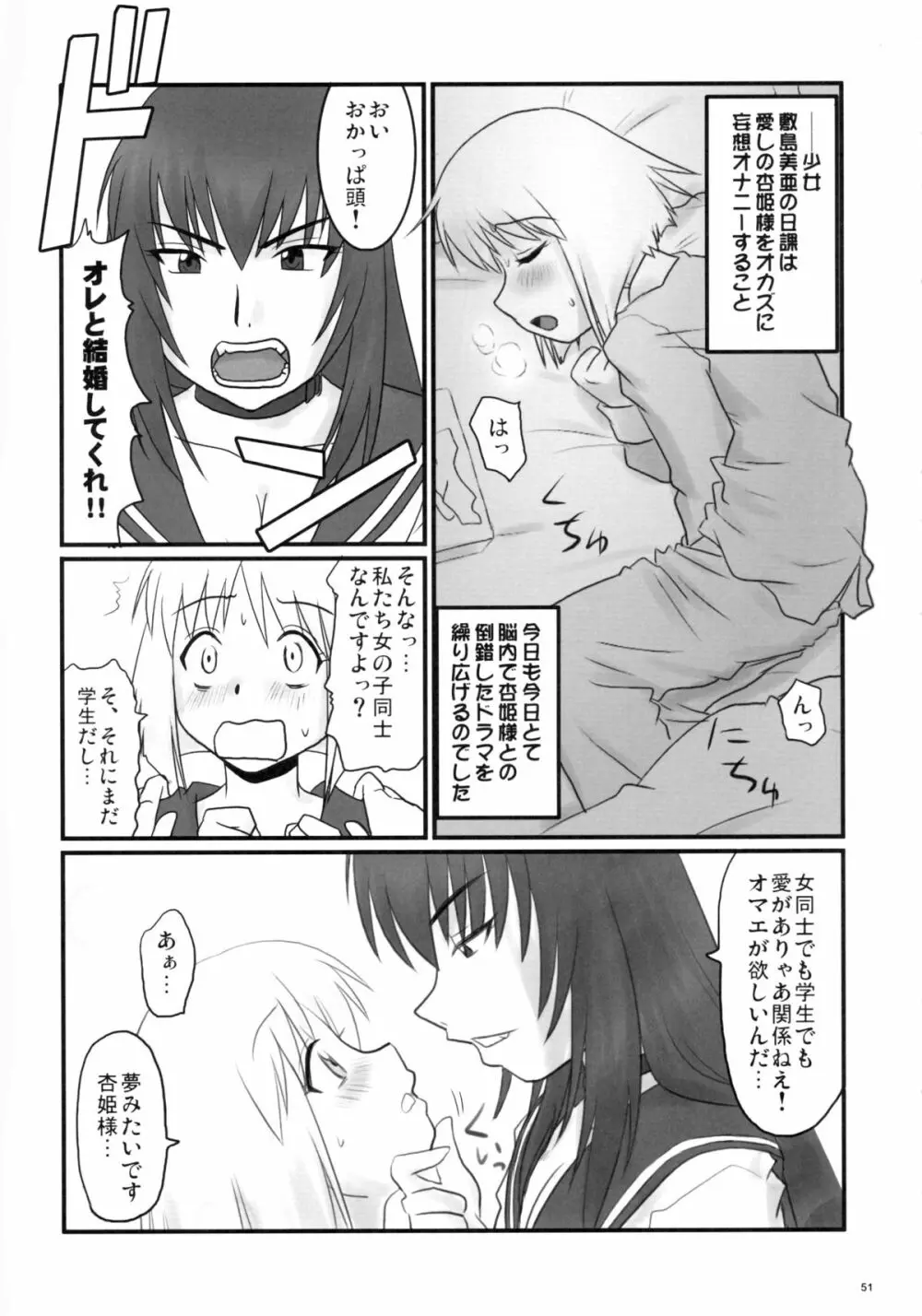 ドSな姫は汚される ~辱ノ二 絶頂地獄~ Page.51