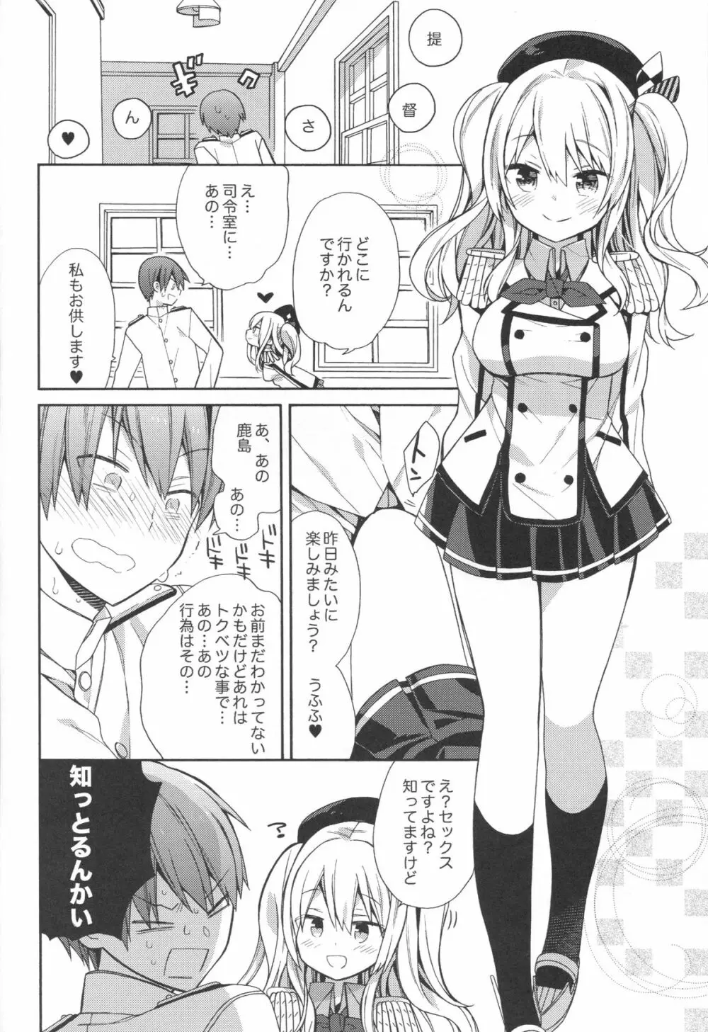 鹿島ちゃんの恋愛戦線異常アリ Page.19