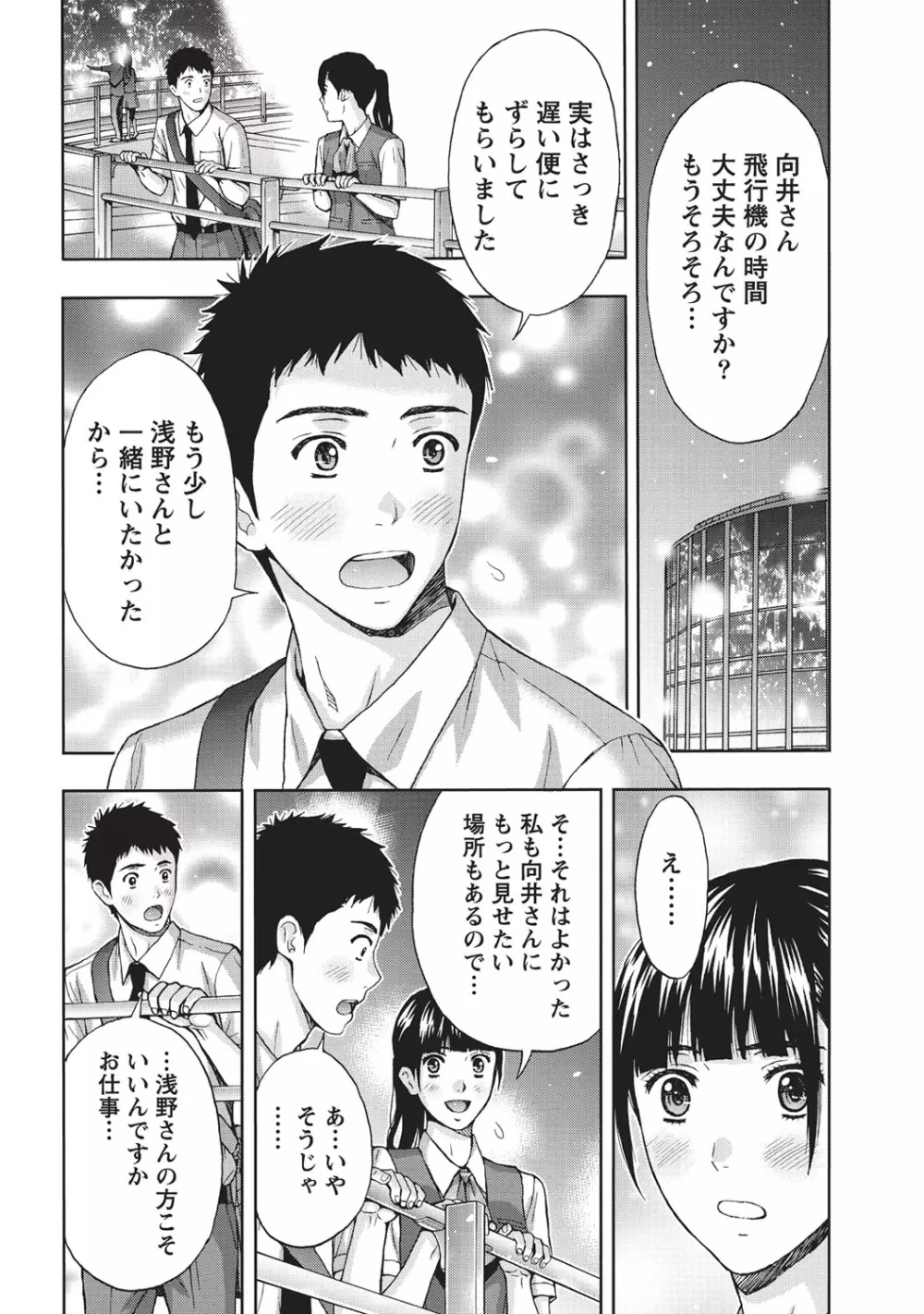 艶肌マニアックス Page.137