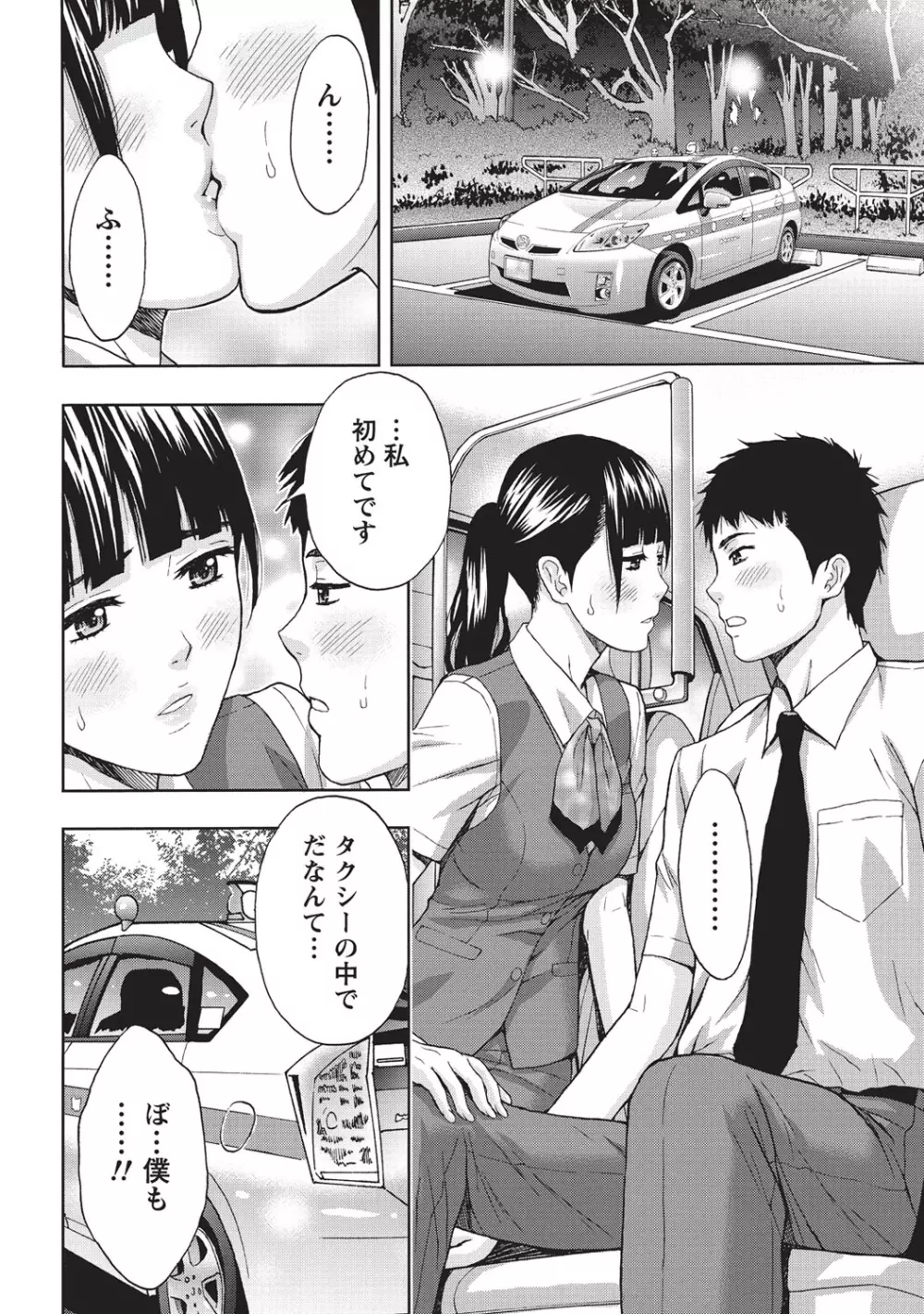 艶肌マニアックス Page.139