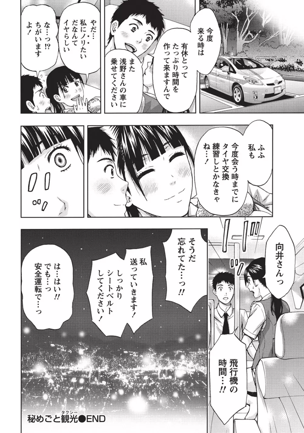 艶肌マニアックス Page.147