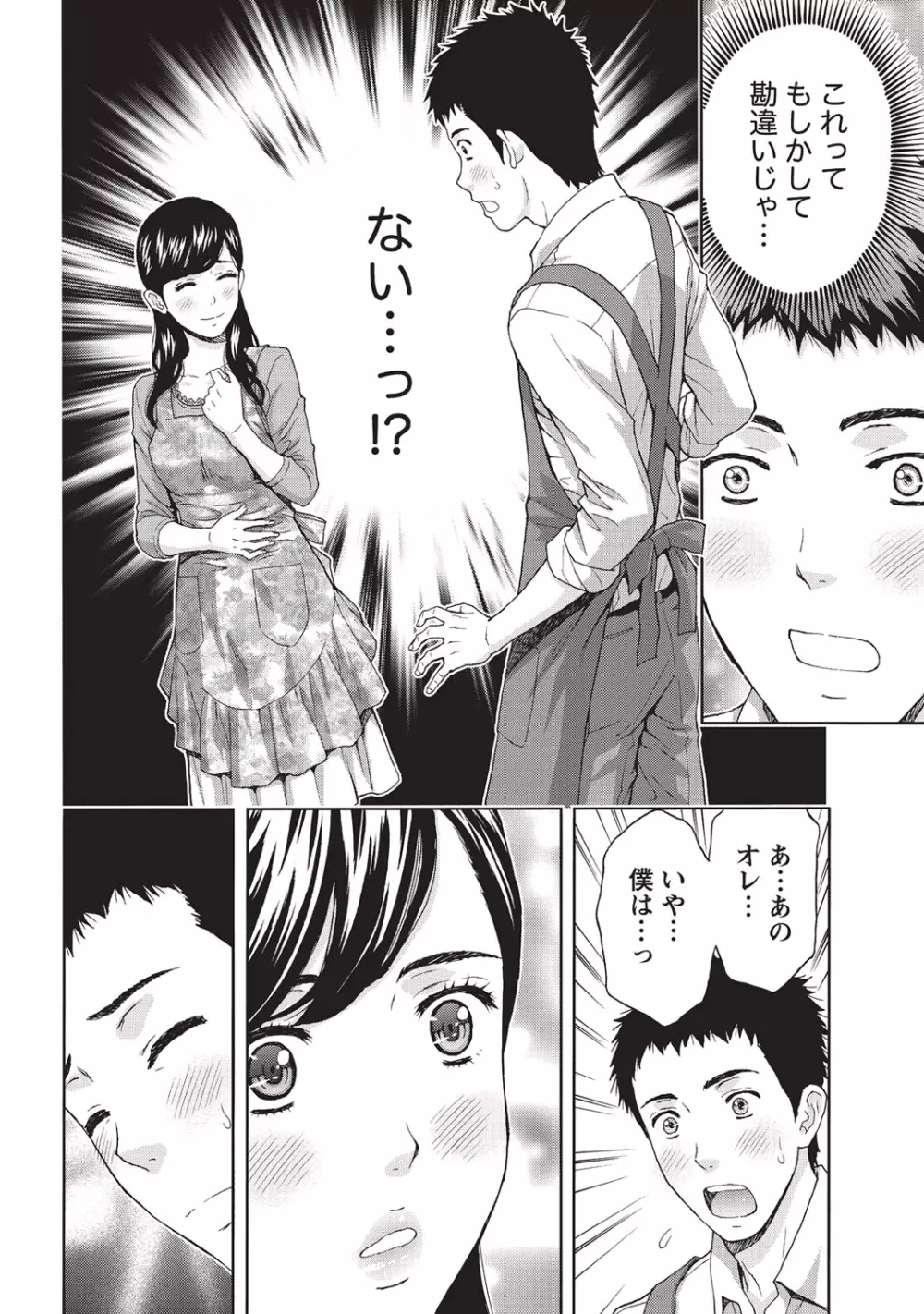 艶肌マニアックス Page.15