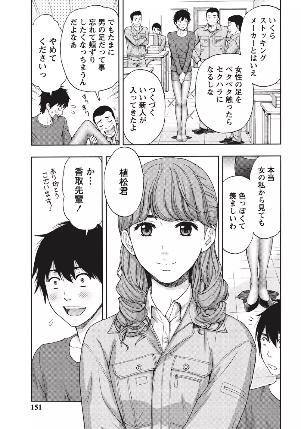 艶肌マニアックス Page.150