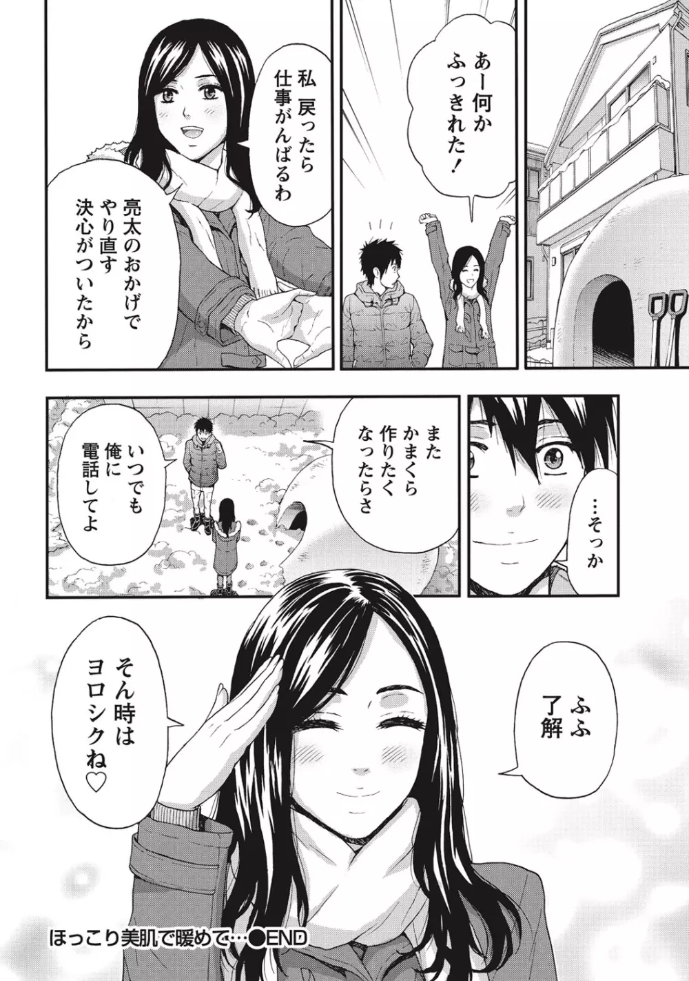 艶肌マニアックス Page.191