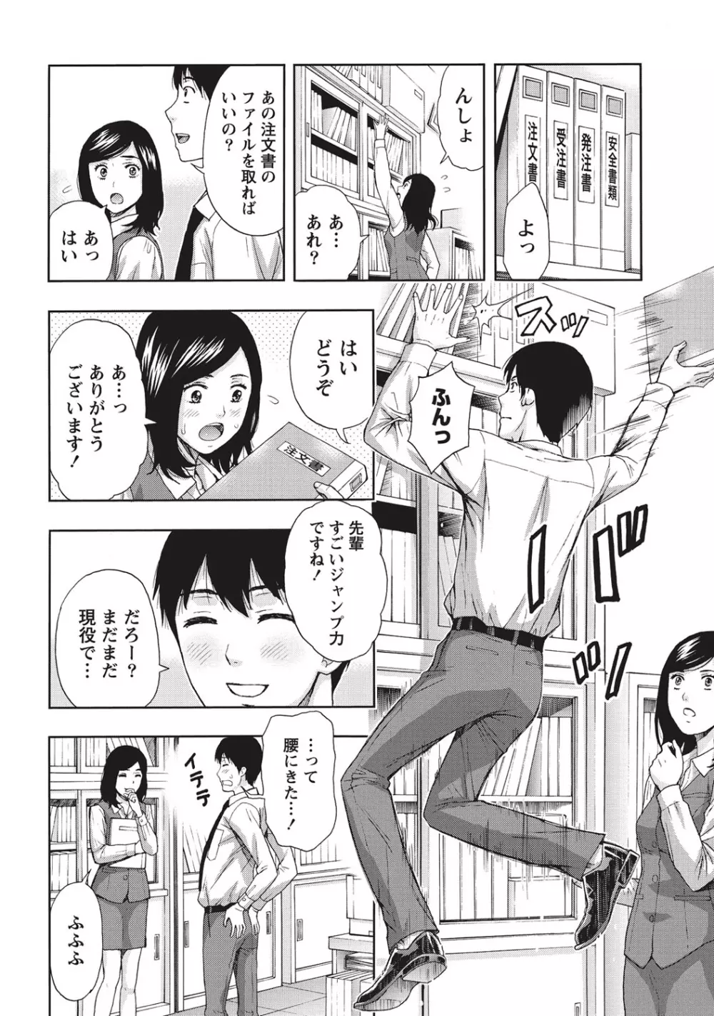 艶肌マニアックス Page.29