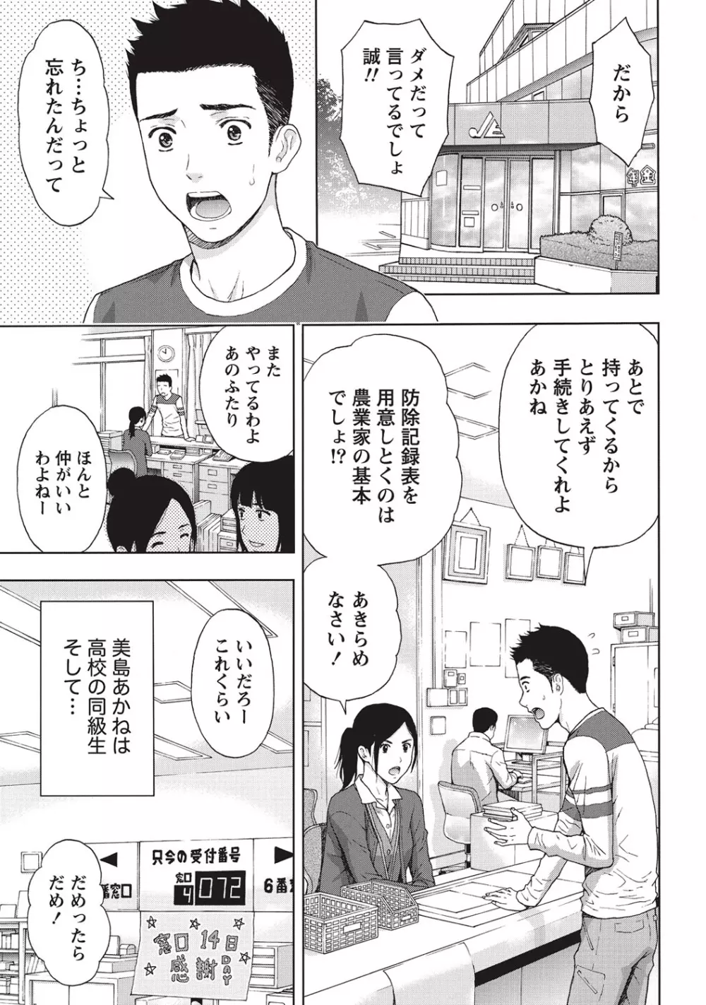 艶肌マニアックス Page.46