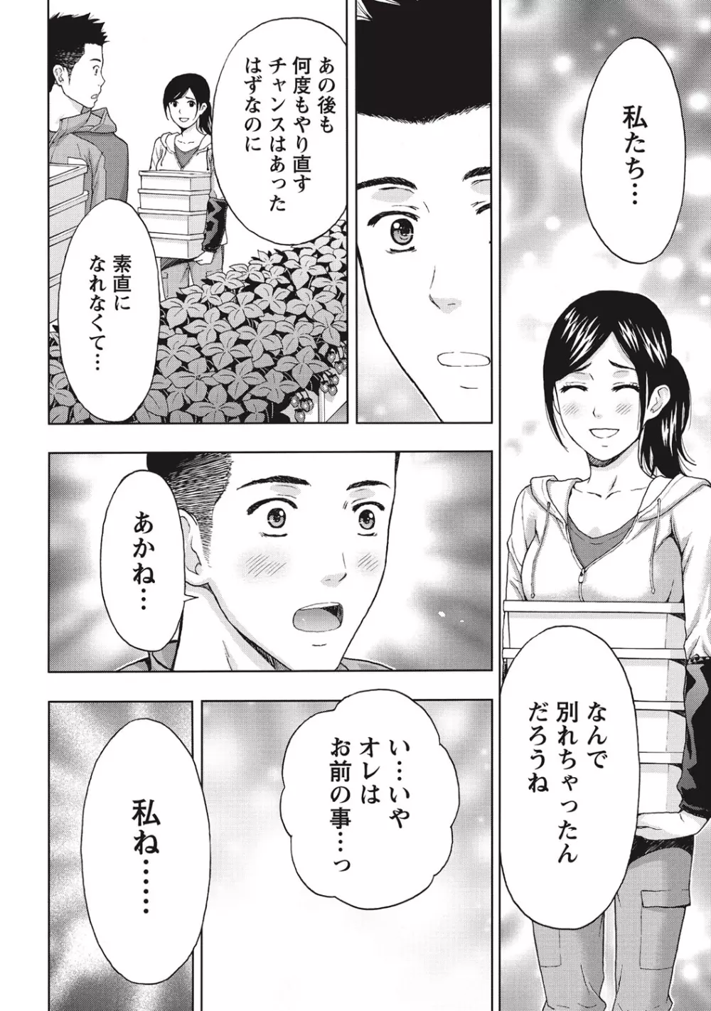 艶肌マニアックス Page.55