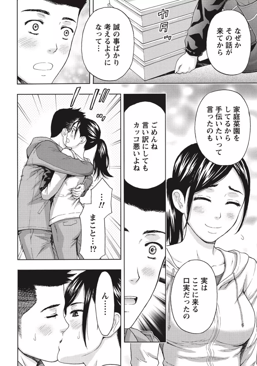 艶肌マニアックス Page.57