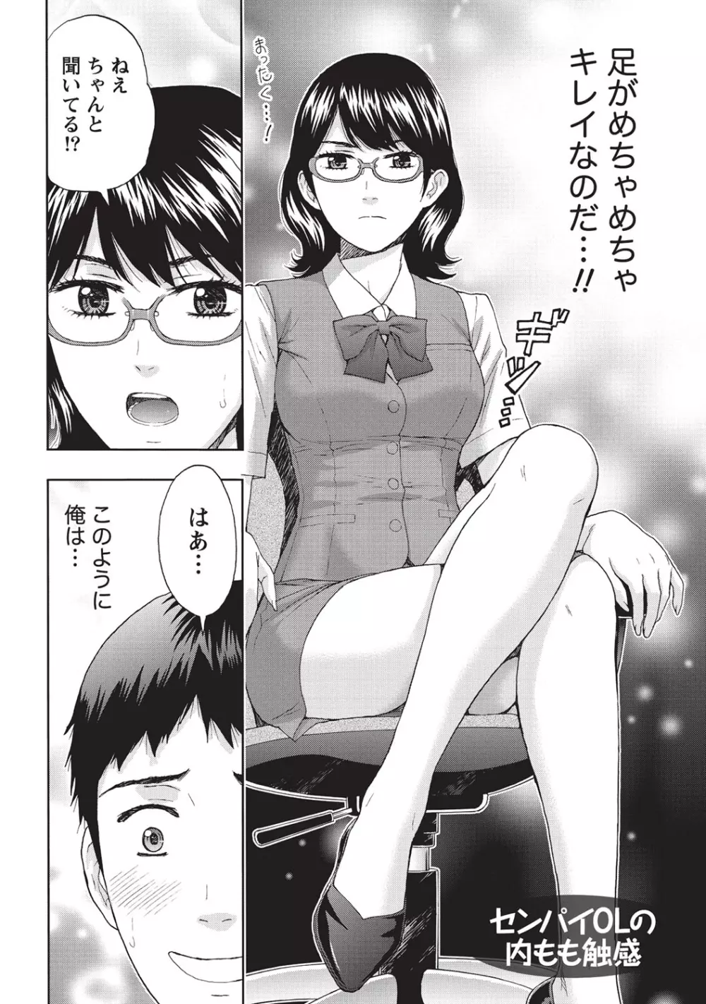 艶肌マニアックス Page.67