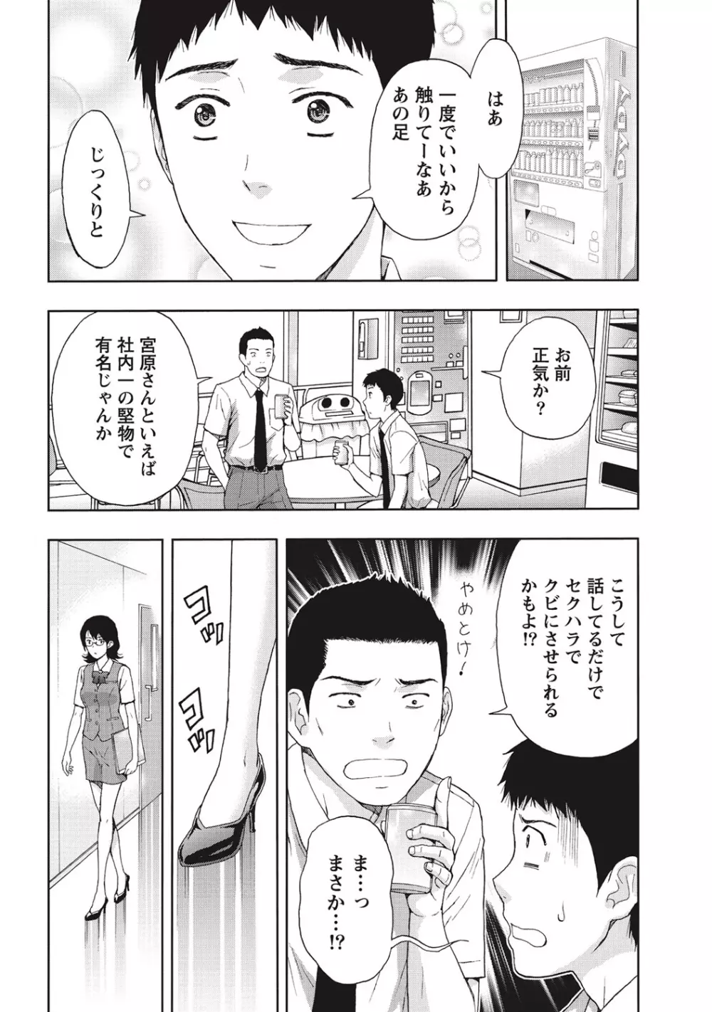 艶肌マニアックス Page.69