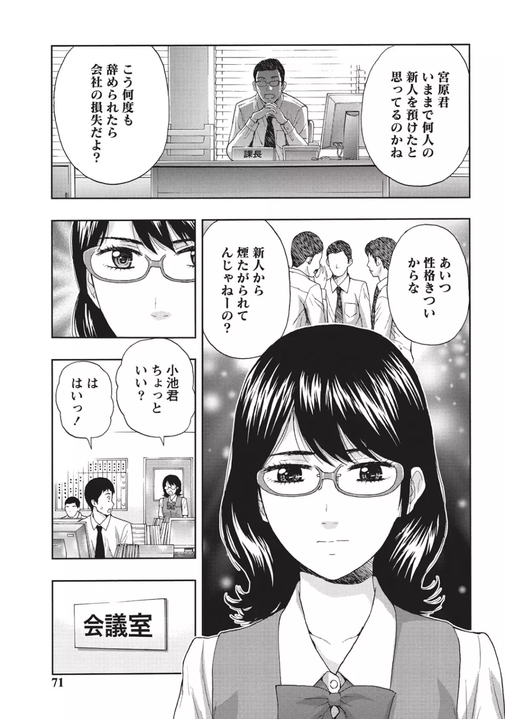 艶肌マニアックス Page.70