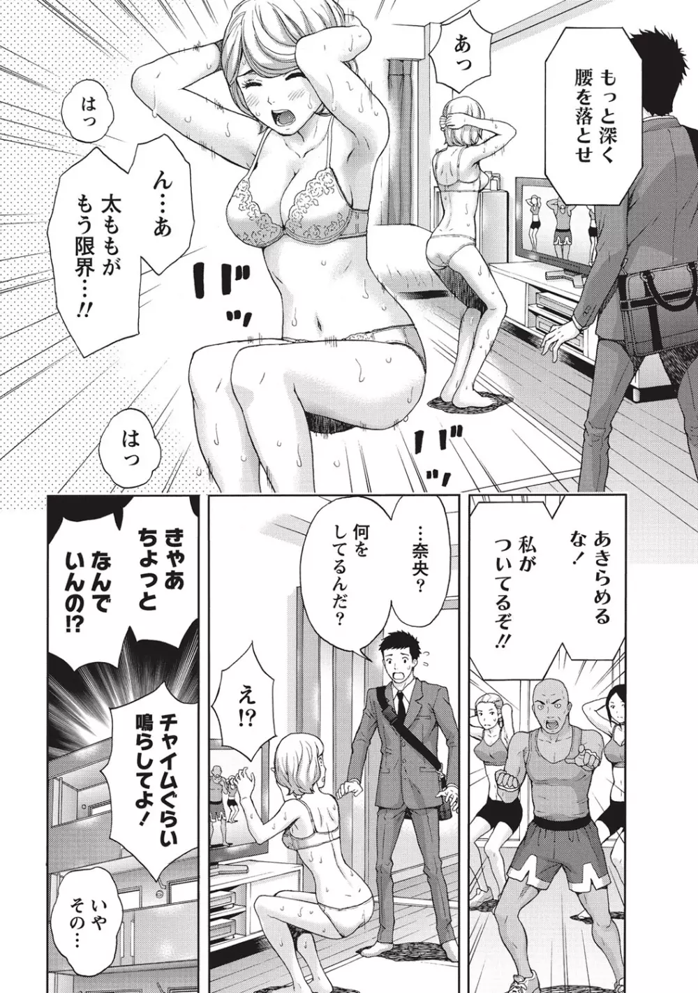 艶肌マニアックス Page.91