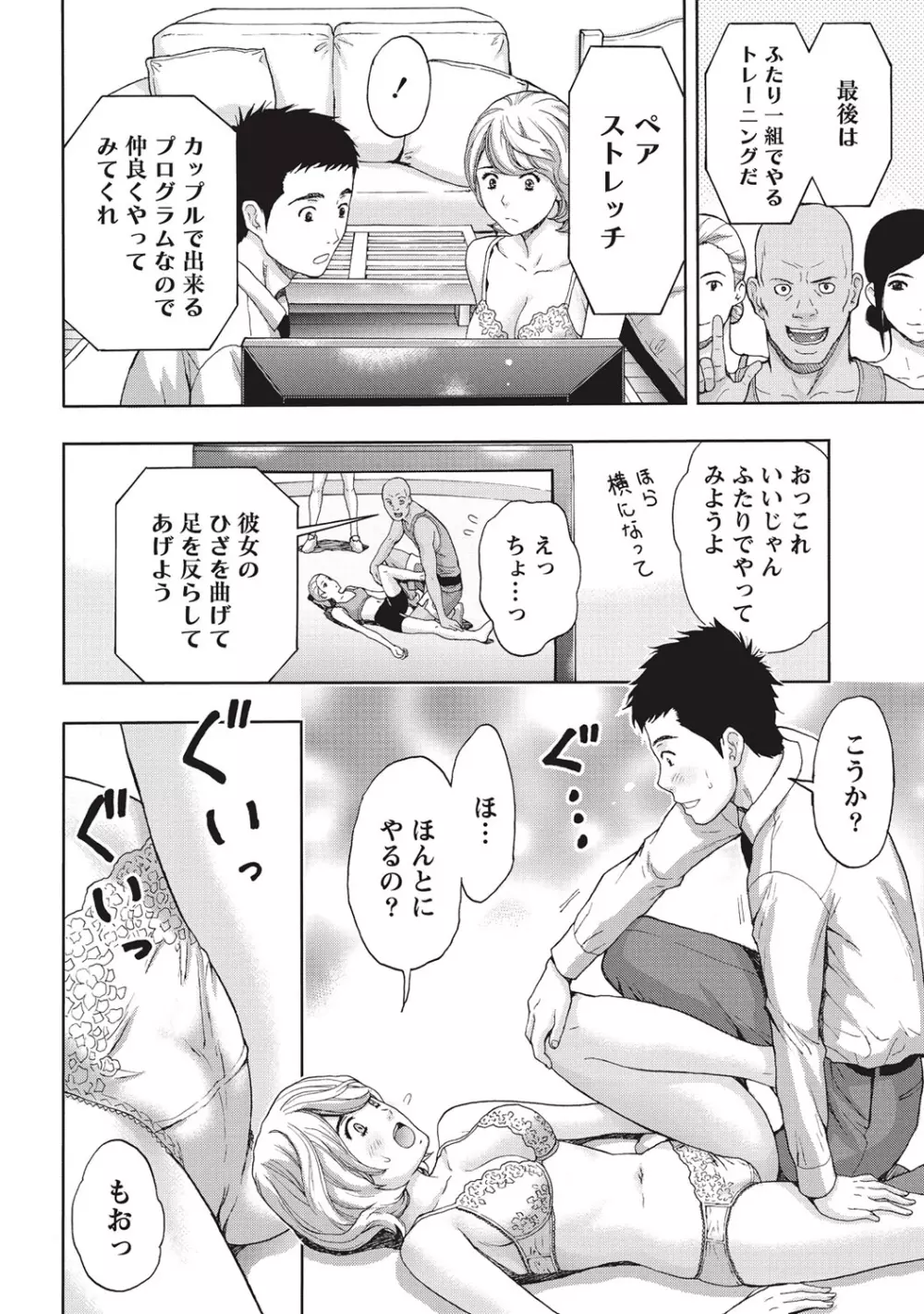 艶肌マニアックス Page.93