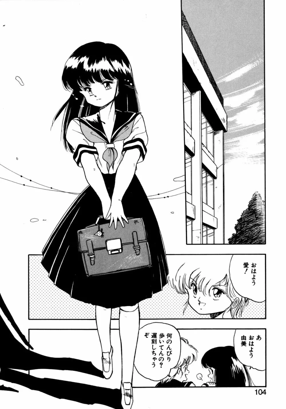 言霊 ことだま Page.101