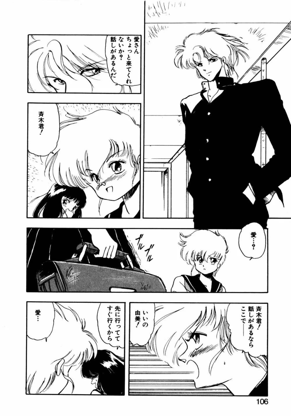 言霊 ことだま Page.103