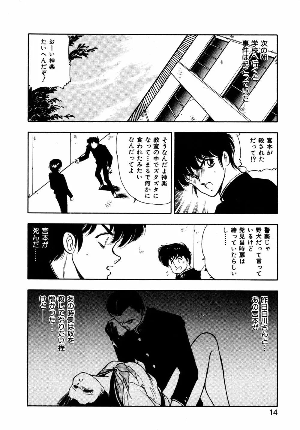 言霊 ことだま Page.11