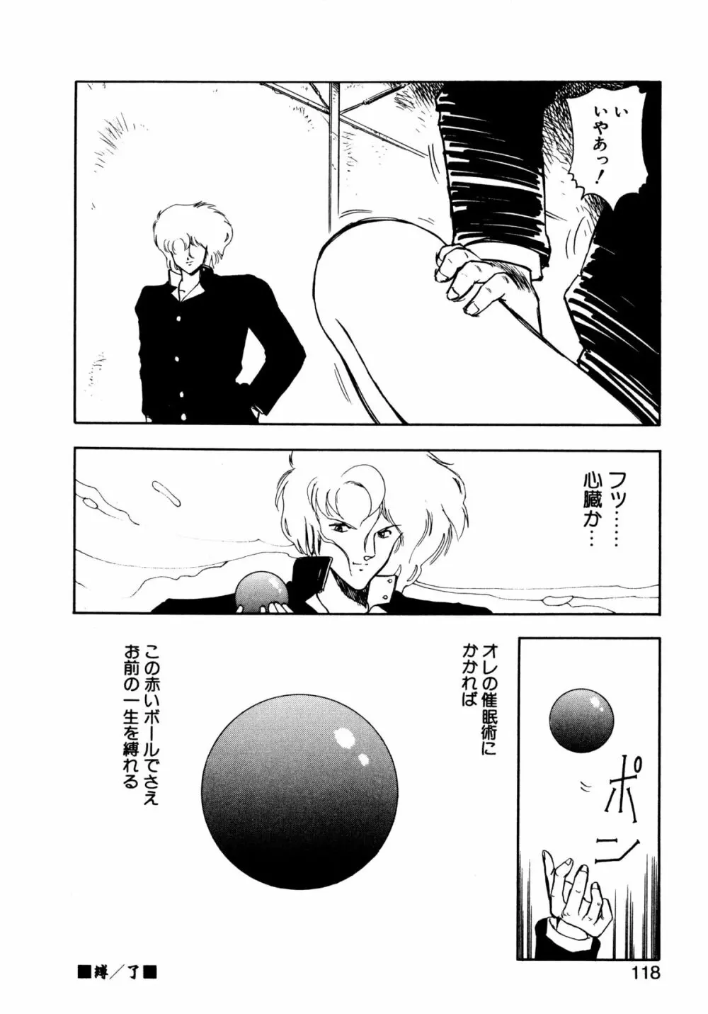 言霊 ことだま Page.115