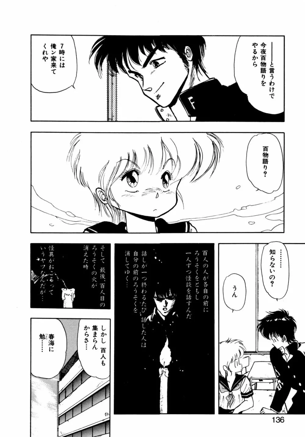 言霊 ことだま Page.133