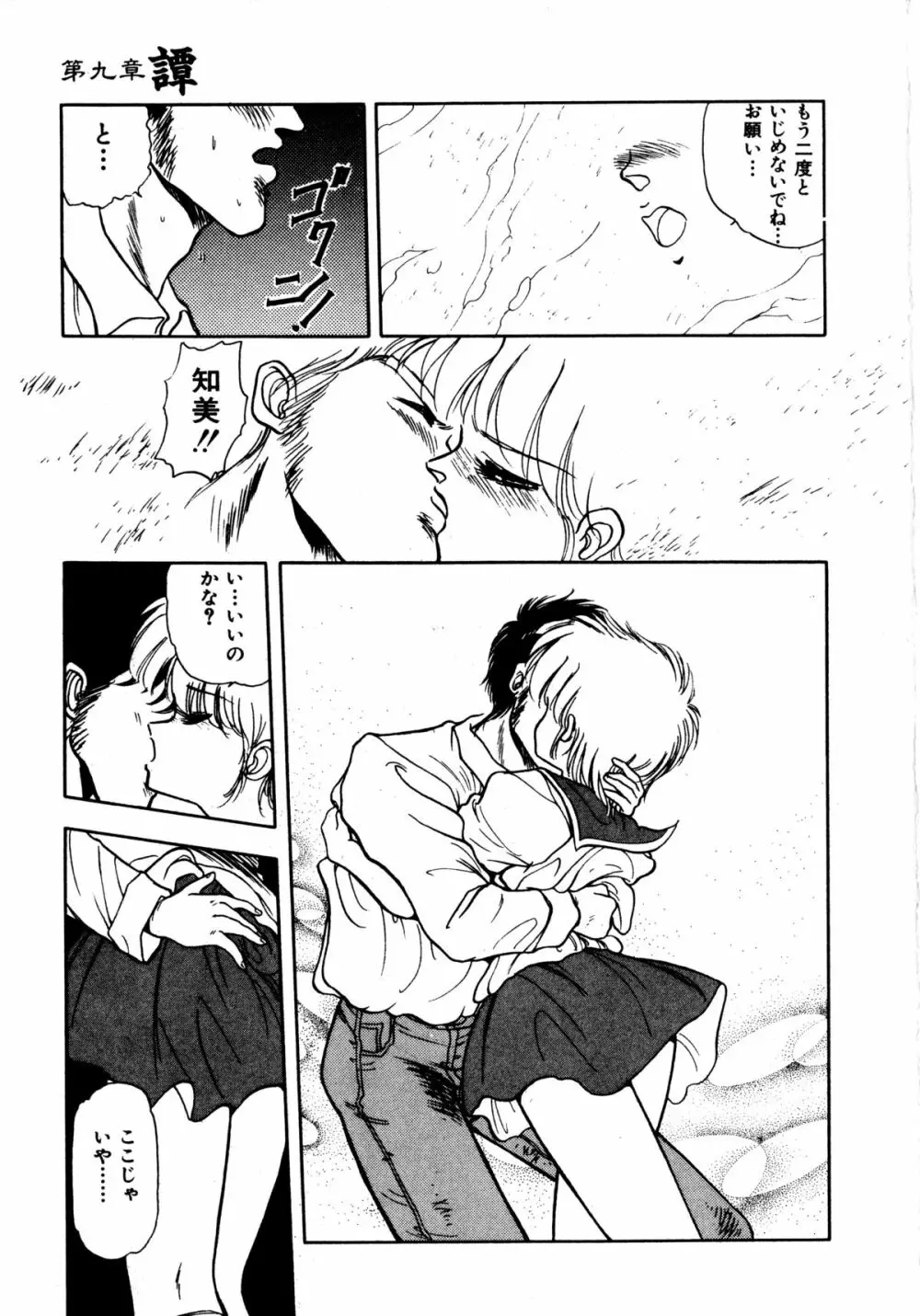 言霊 ことだま Page.140