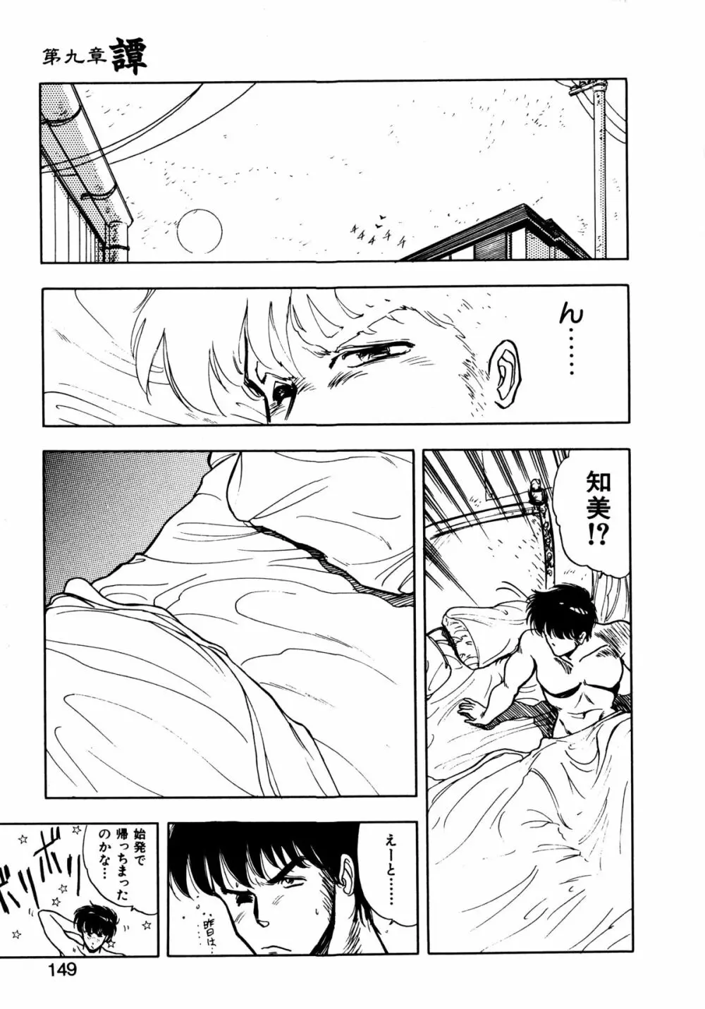 言霊 ことだま Page.146