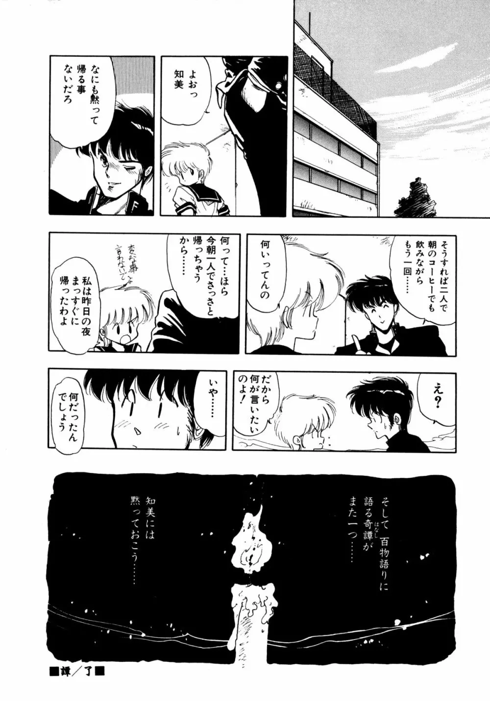 言霊 ことだま Page.147