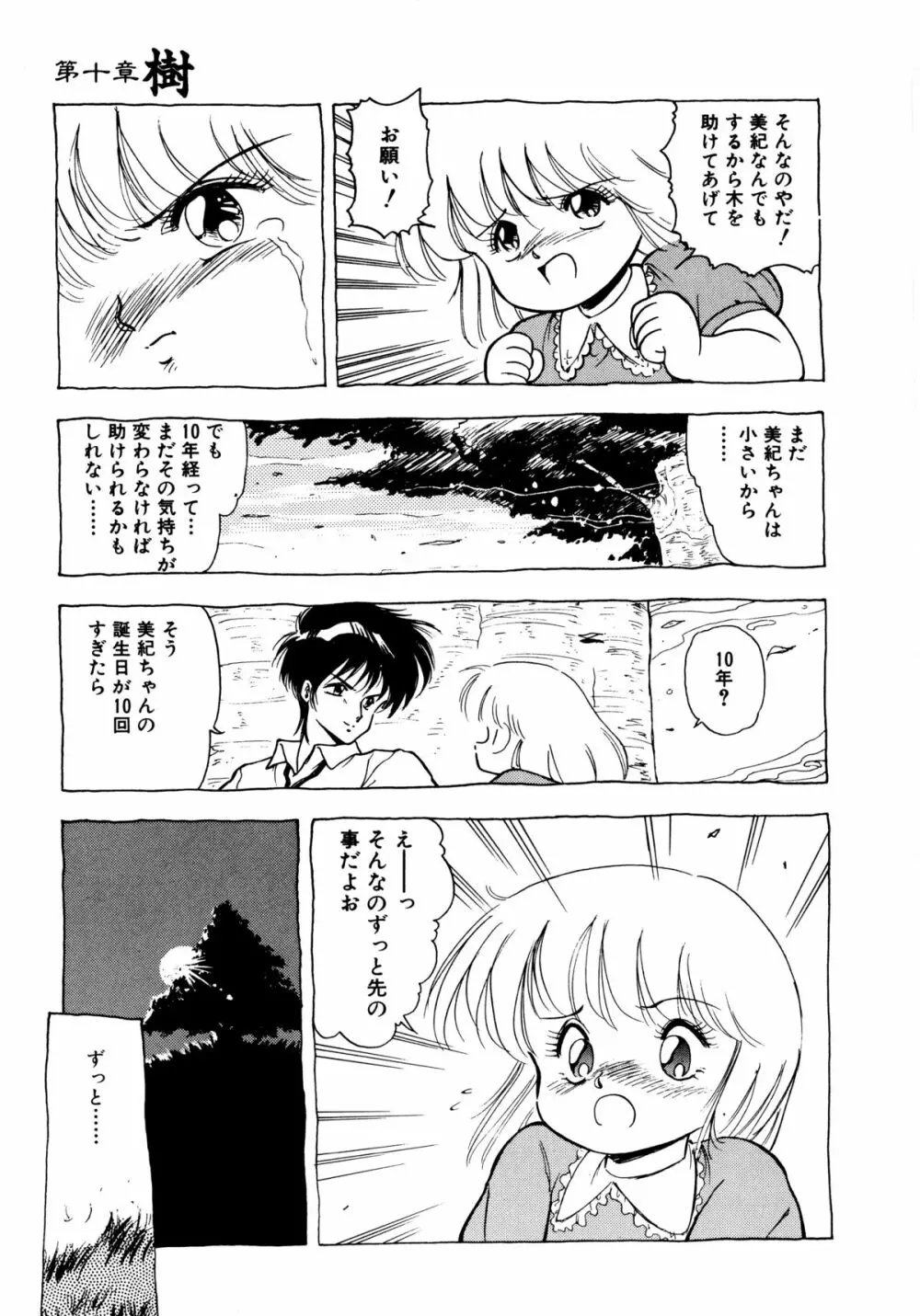 言霊 ことだま Page.154