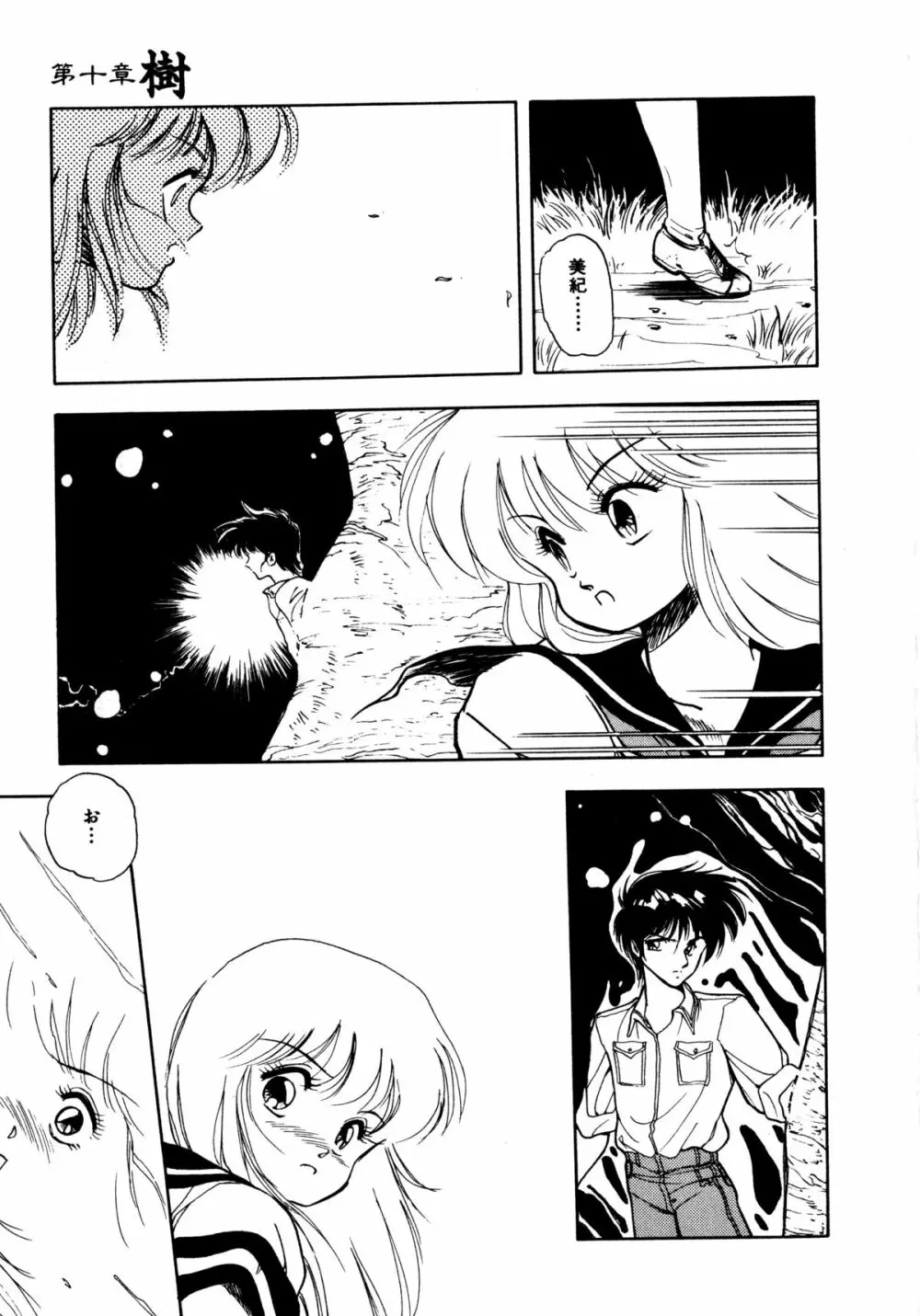 言霊 ことだま Page.156