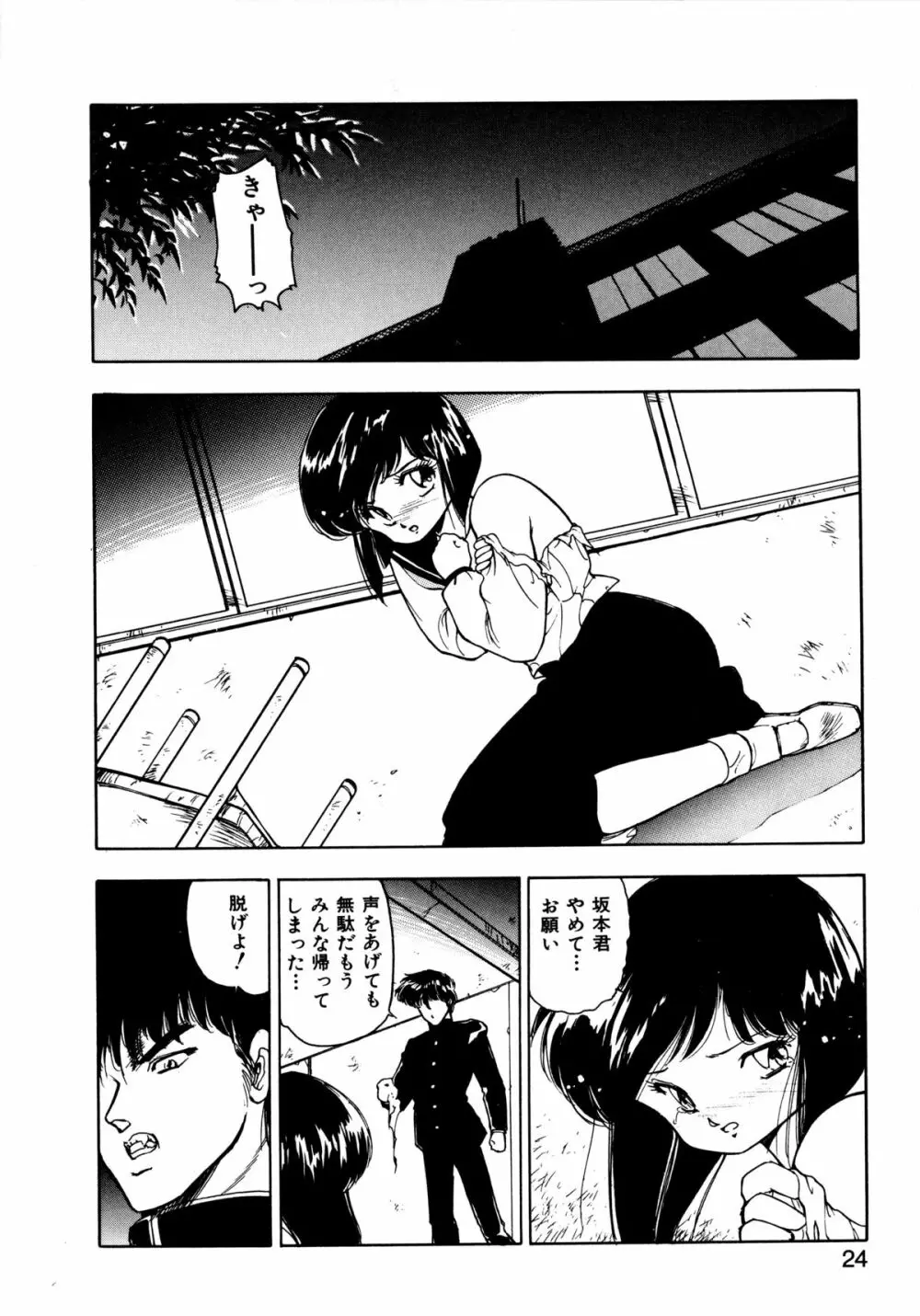 言霊 ことだま Page.21