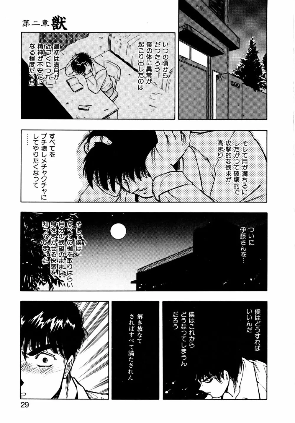 言霊 ことだま Page.26