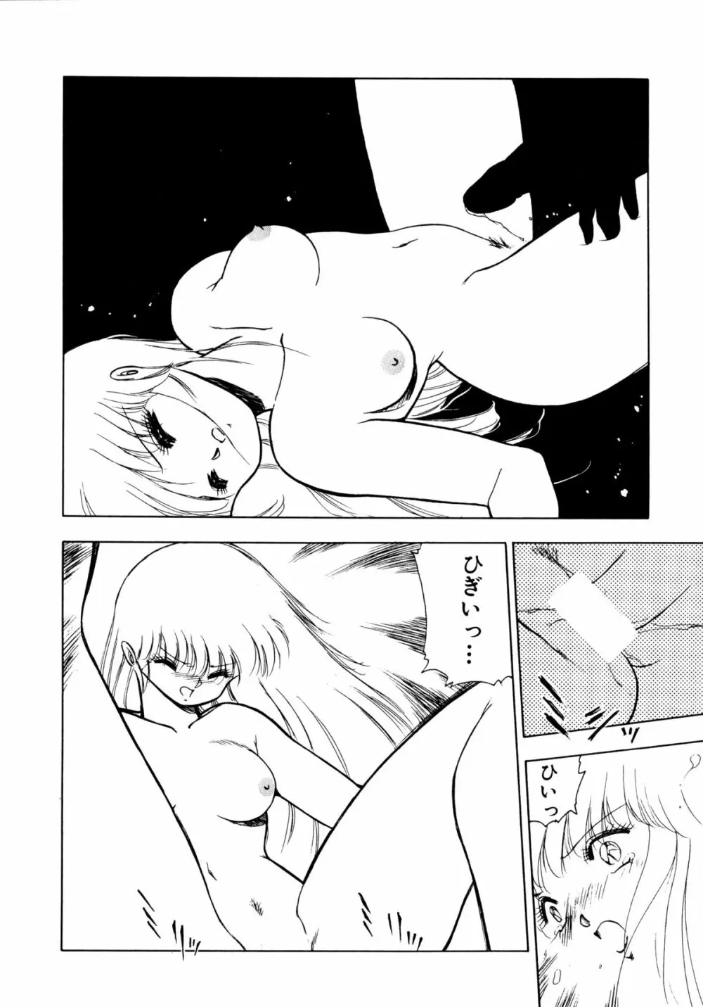 言霊 ことだま Page.31