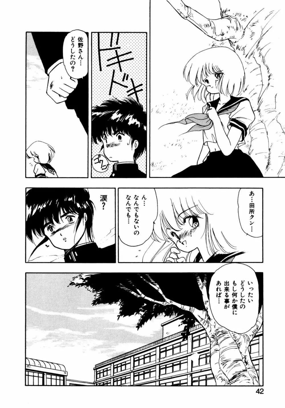 言霊 ことだま Page.39