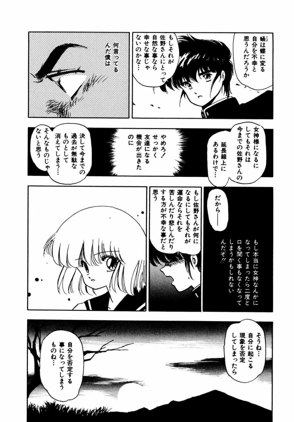 言霊 ことだま Page.43