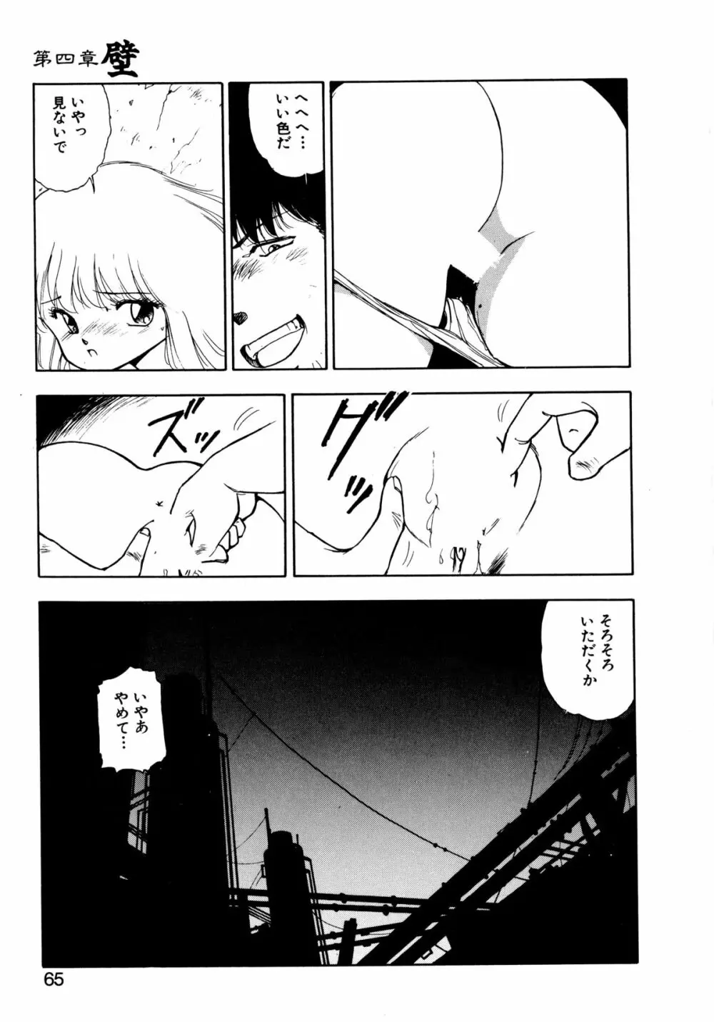 言霊 ことだま Page.62