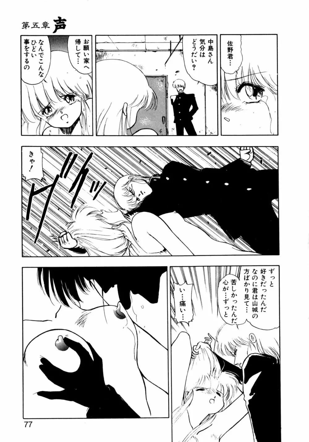 言霊 ことだま Page.74