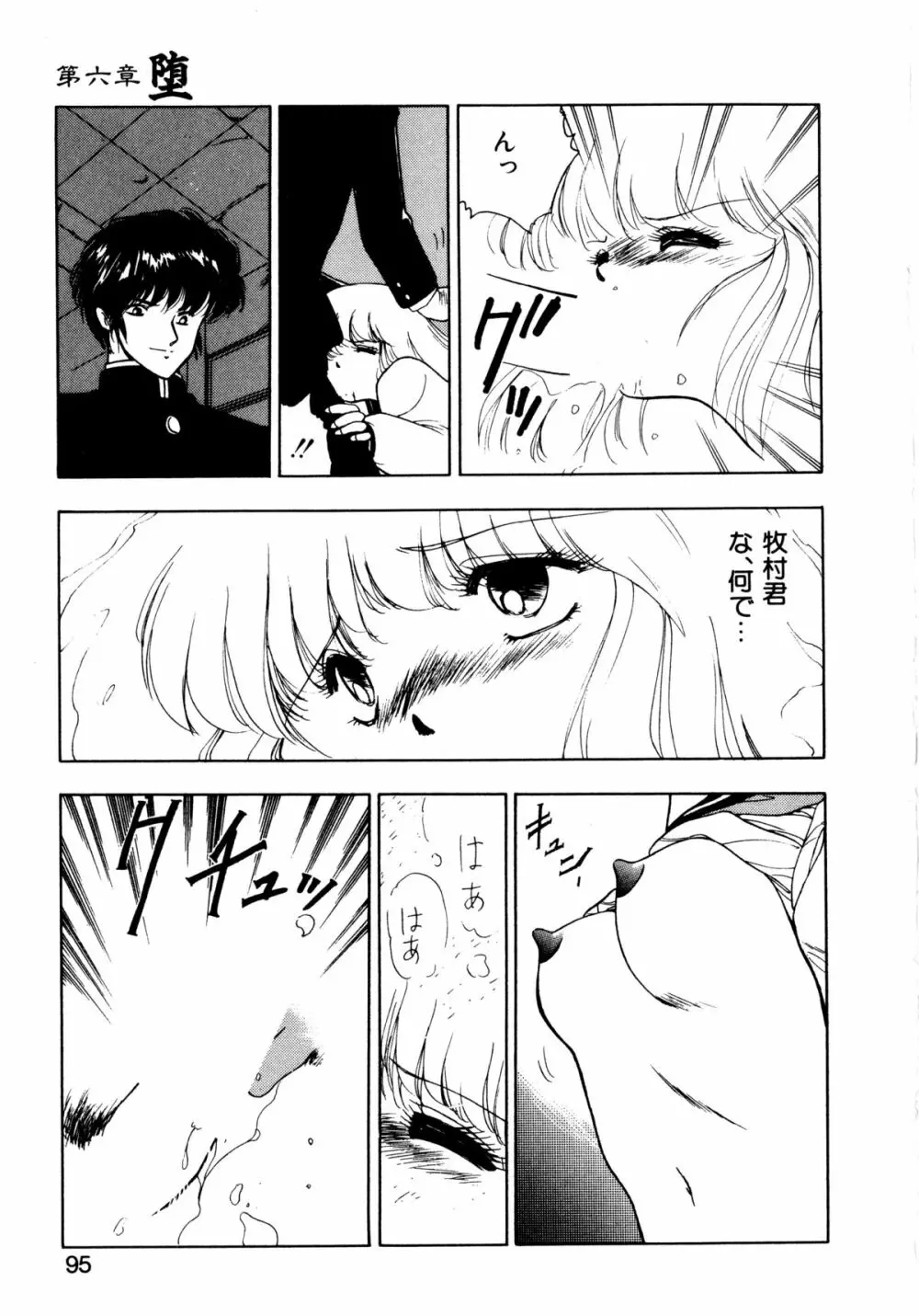 言霊 ことだま Page.92