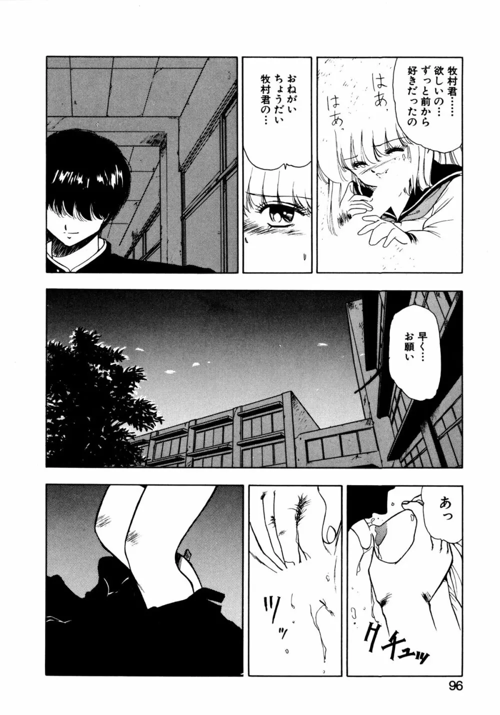 言霊 ことだま Page.93