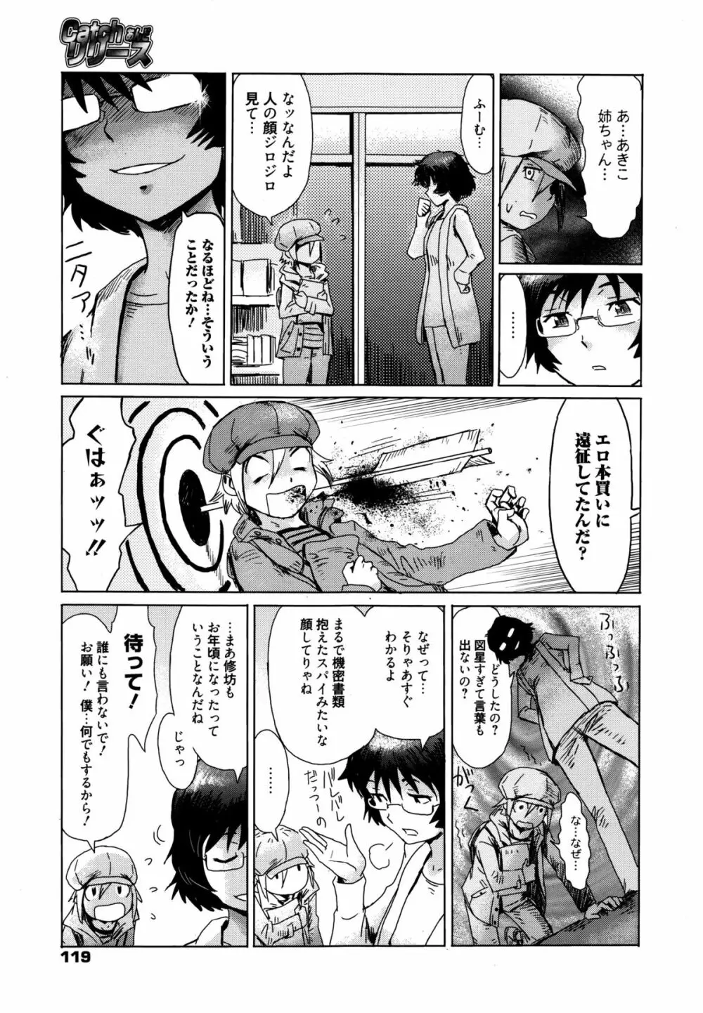 漫画ばんがいち 2016年1月号 Page.119