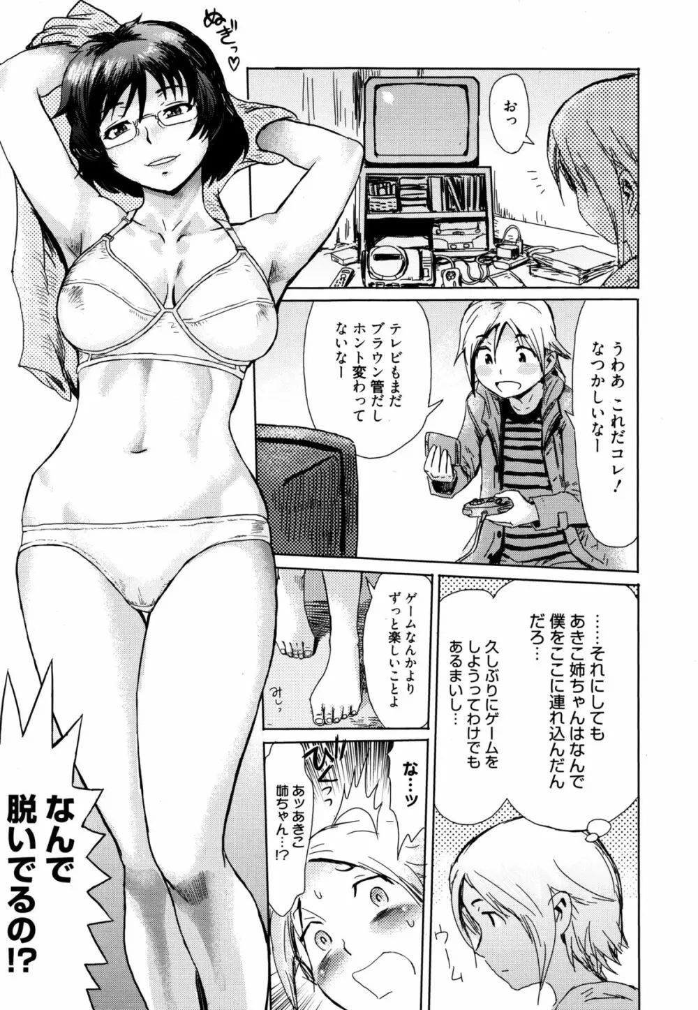 漫画ばんがいち 2016年1月号 Page.121