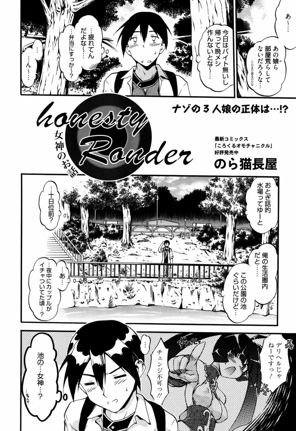 漫画ばんがいち 2016年1月号 Page.146