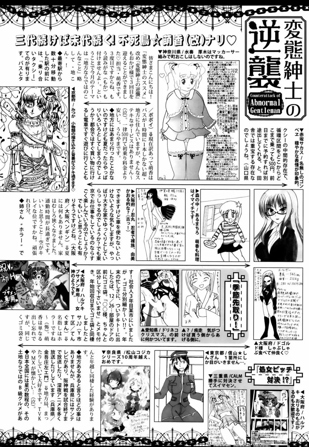 漫画ばんがいち 2016年1月号 Page.322