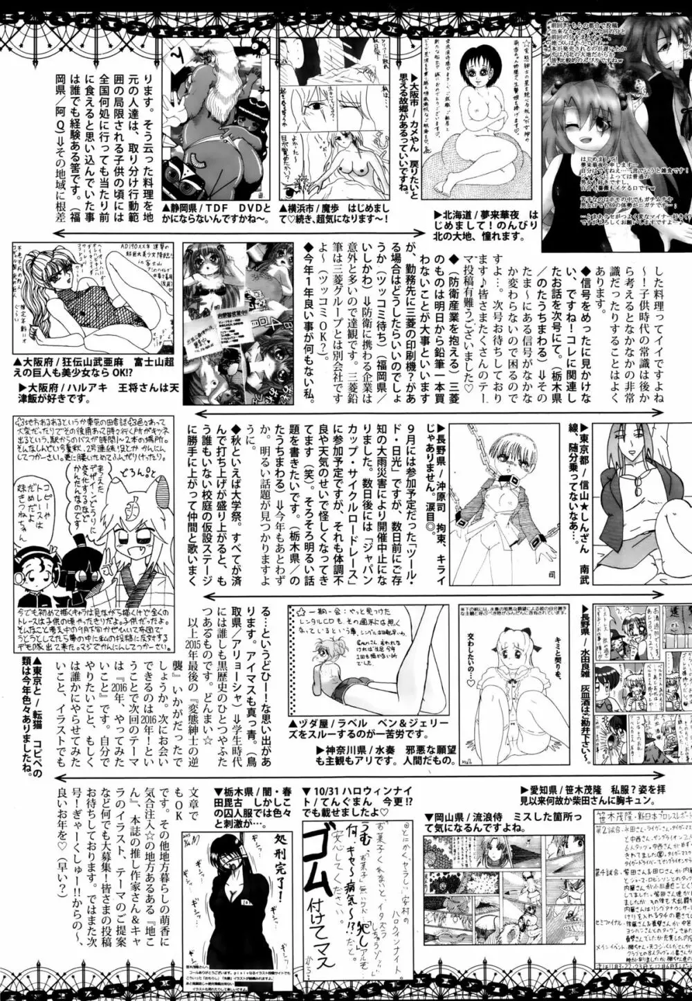 漫画ばんがいち 2016年1月号 Page.323