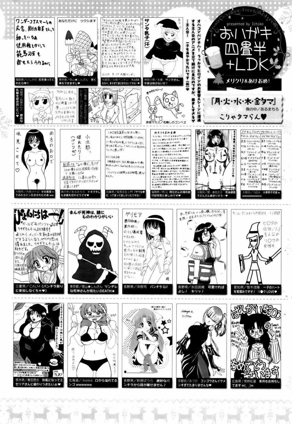 漫画ばんがいち 2016年1月号 Page.324