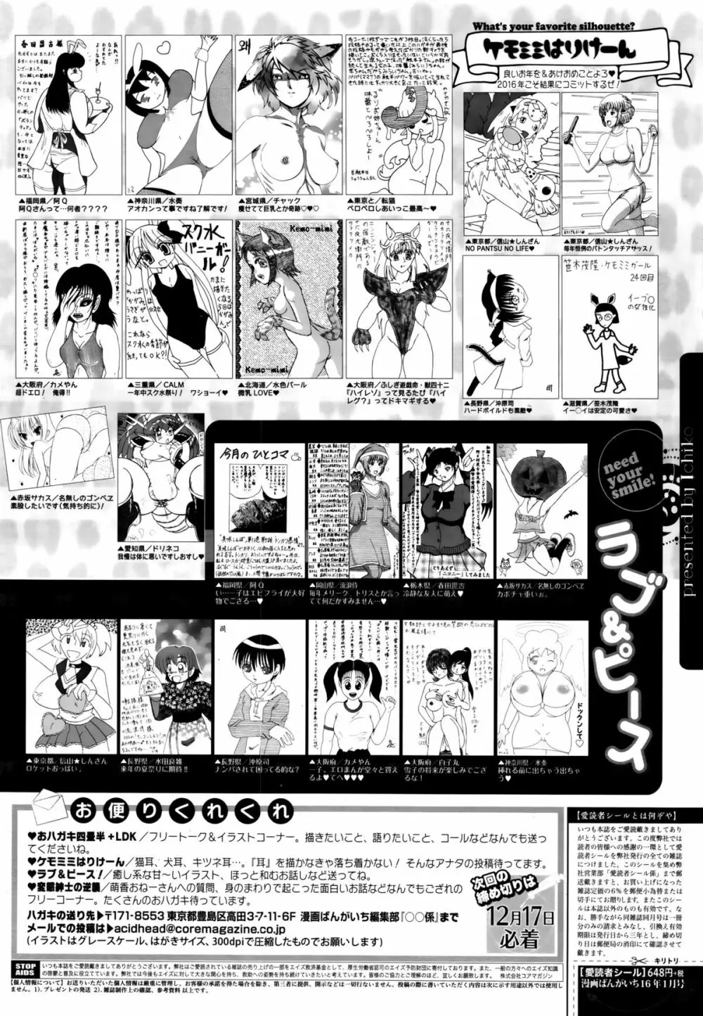 漫画ばんがいち 2016年1月号 Page.326